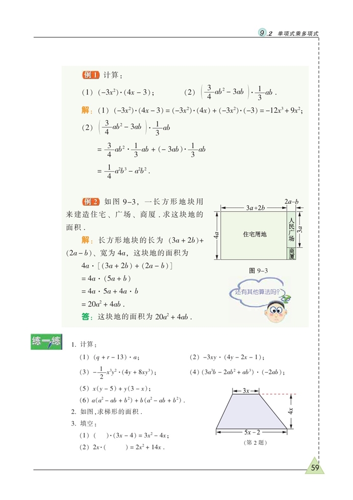 苏科版初中初一数学下册单项式乘多项式第1页
