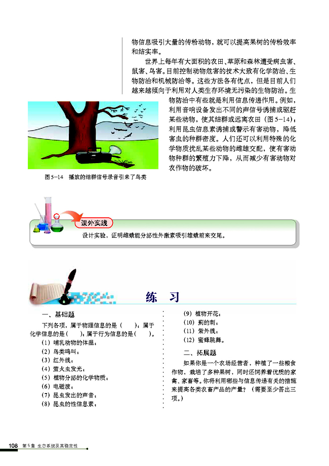 人教版高中高二生物必修3生态系统的信息传递第3页