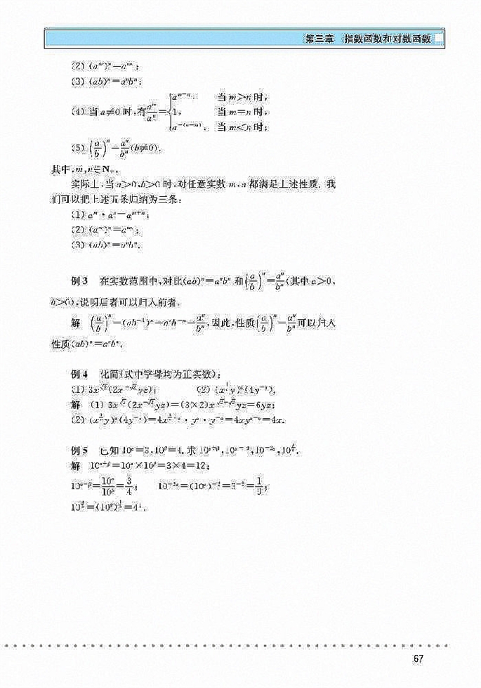 北师大版高中高一数学必修1指数扩充及其运算性质第3页