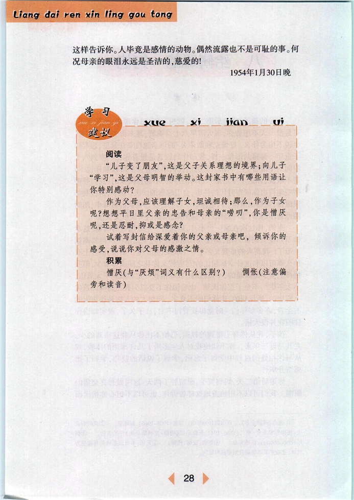 沪教版初中初一语文下册给傅聪的一封信第1页