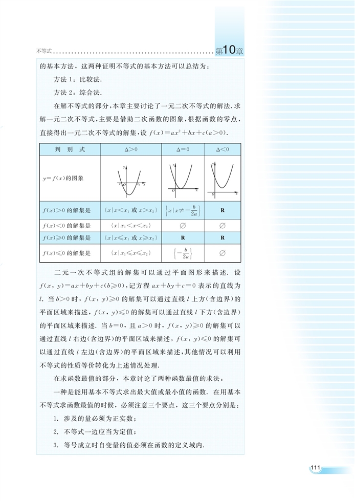 湘教版高中高二数学必修四简单线性规划第11页