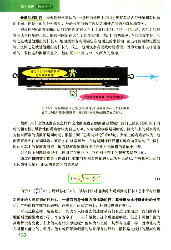 人教版高三物理选修3-4长度的相对性第0页