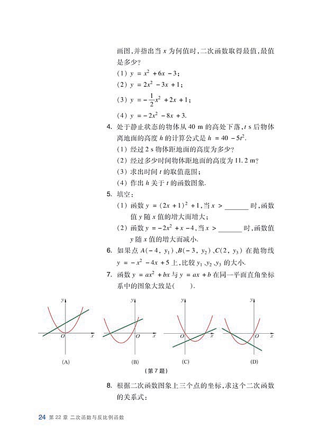 沪科版初中数学初三数学上册二次函数y=ax^2+bx+c…第13页