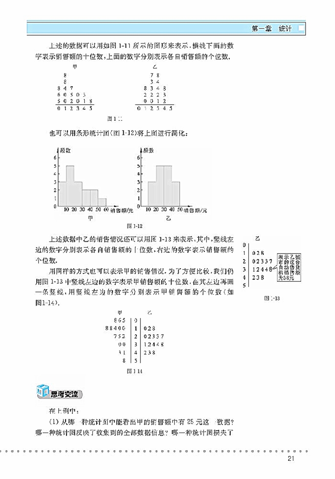 北师大版高中高二数学必修3统计表图第5页