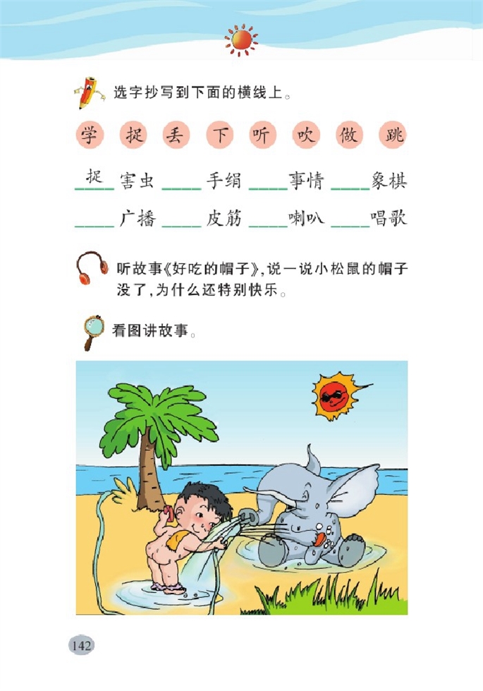 北师大版小学一年级语文下册语文天地十六第1页