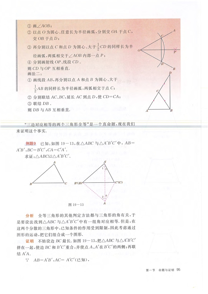沪教版初中数学初二数学上册几何证明第11页