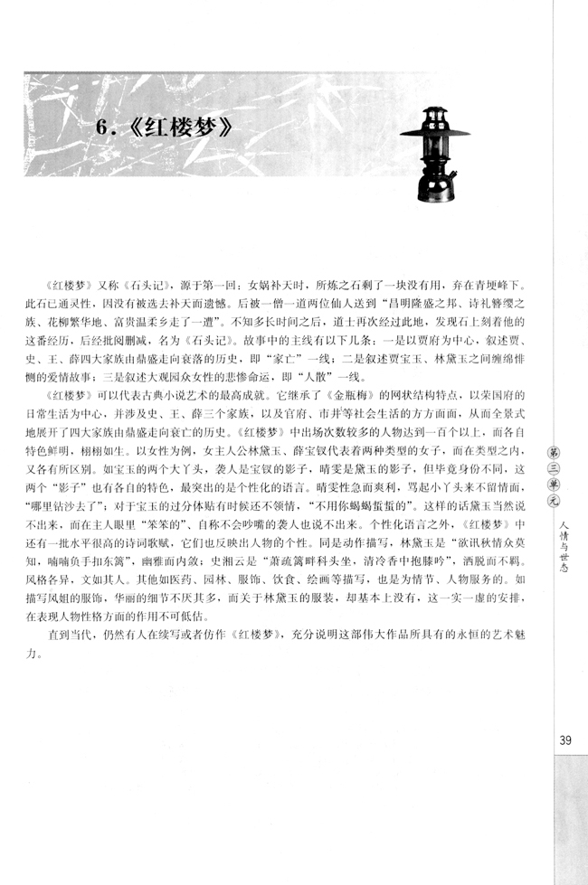 高三语文中国小说欣赏6.  《红楼梦》第0页