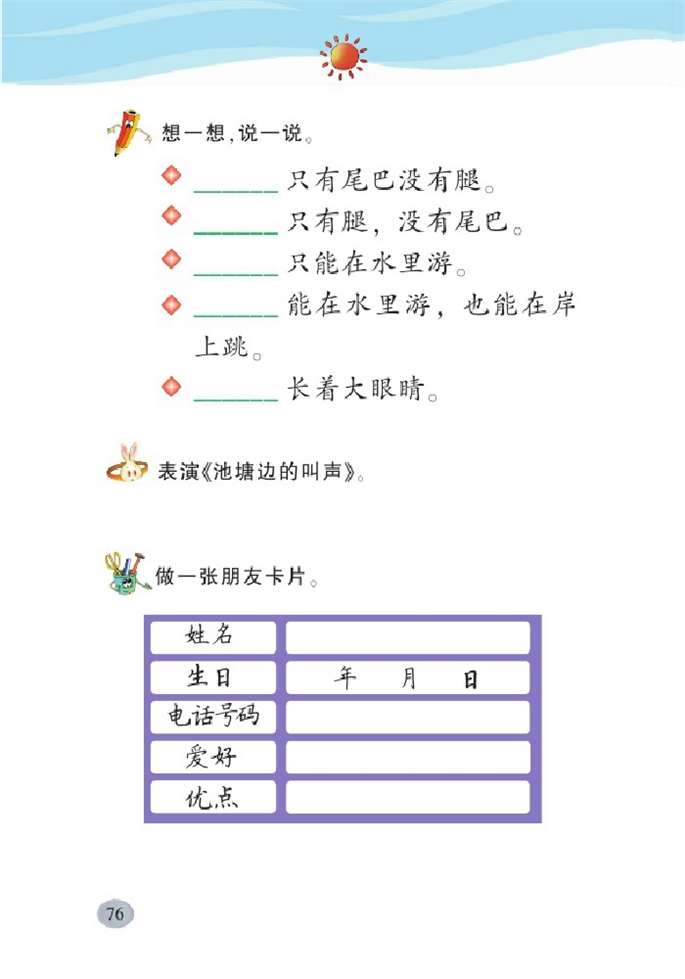 北师大版小学一年级语文下册语文天地九第2页