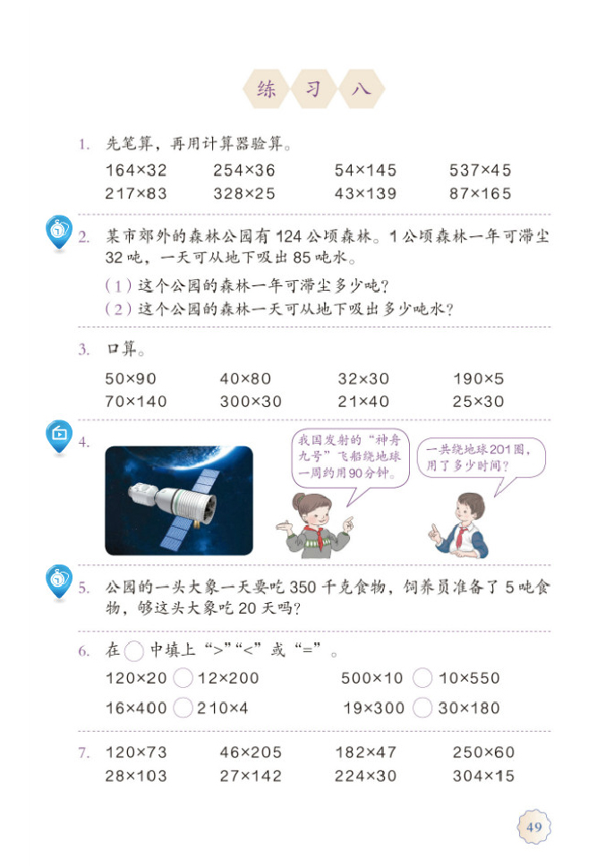 部编版四年级数学上册练习八第0页