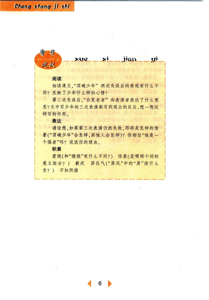沪教版初中初一语文上册顶碗少年第2页