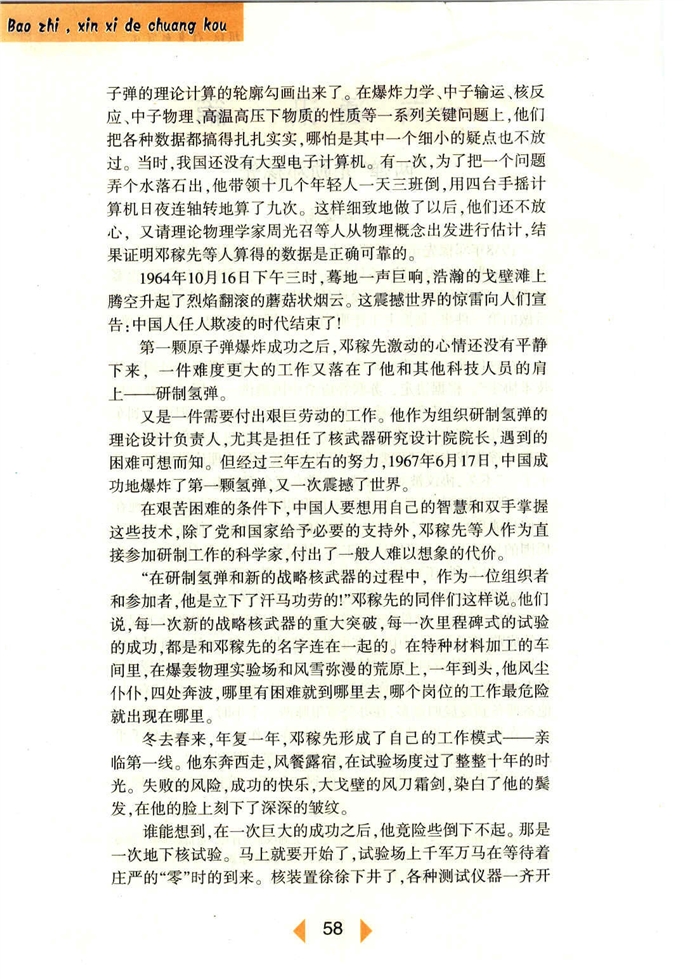 沪教版初中初一语文上册通讯一篇第1页