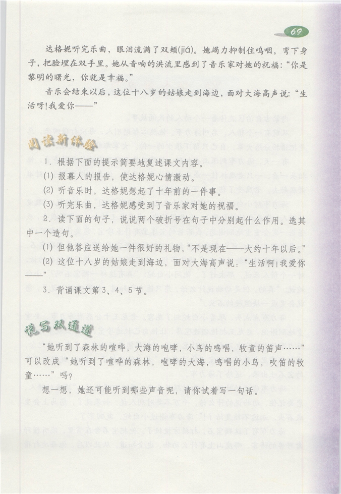 沪教版小学四年级语文下册第三单元第49页