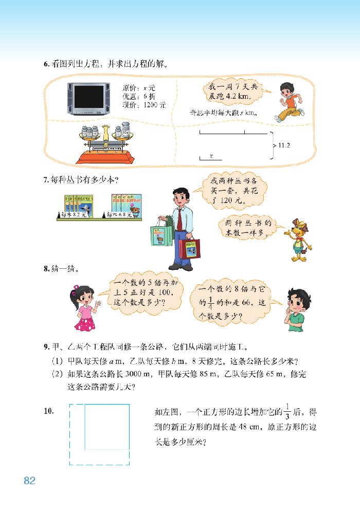 北师大版六年级数学下册总复习第19页