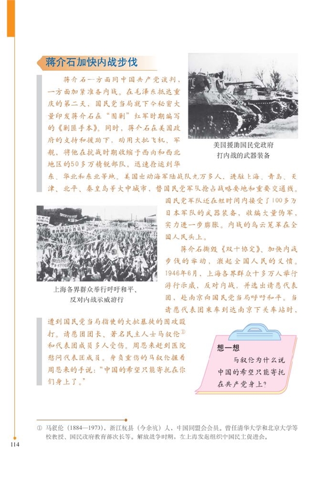 北师大版初中历史初二历史上册全面内战的爆发第2页