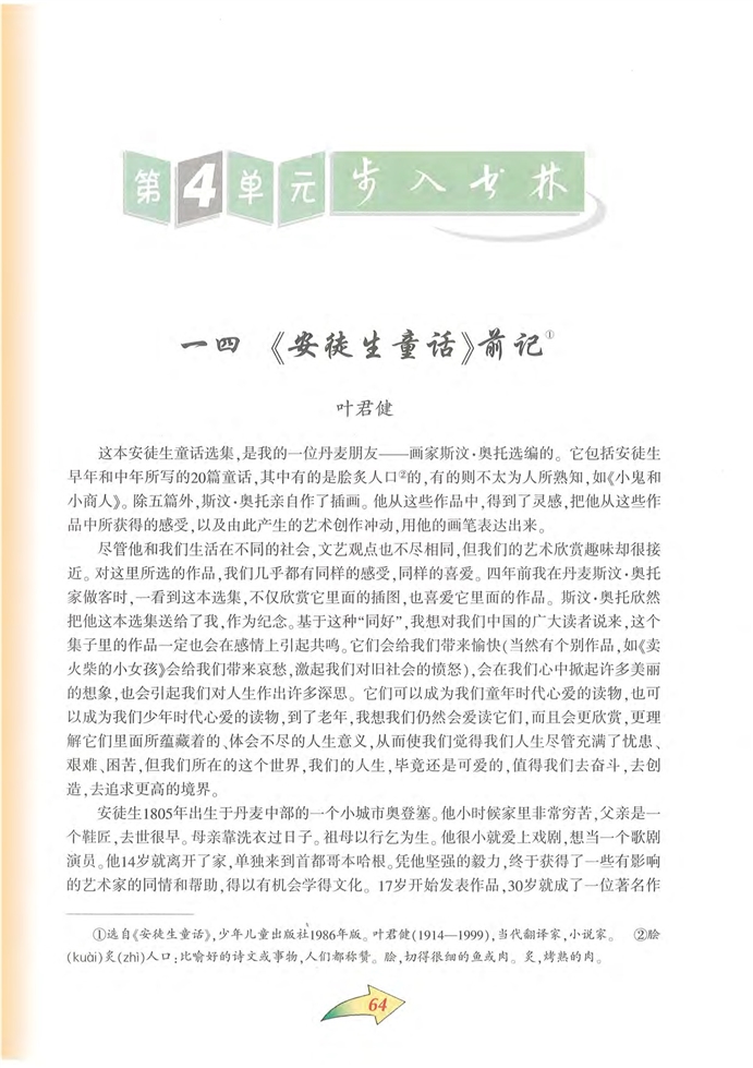 沪教版初中初三语文上册《安徒生童话》前记第0页