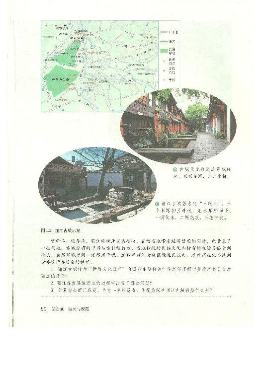 2012部编版七年级地理上册聚落与世界文化遗产第2页