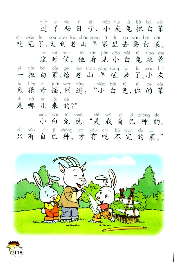 人教版一年级语文下册小白兔和小灰兔第3页