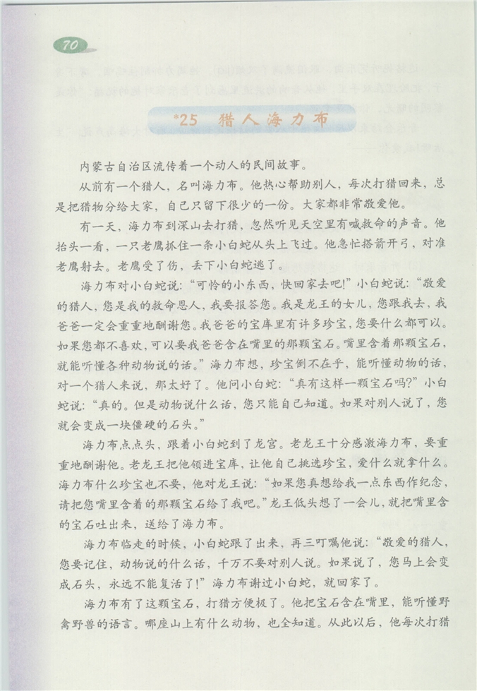 沪教版小学四年级语文下册第三单元第50页
