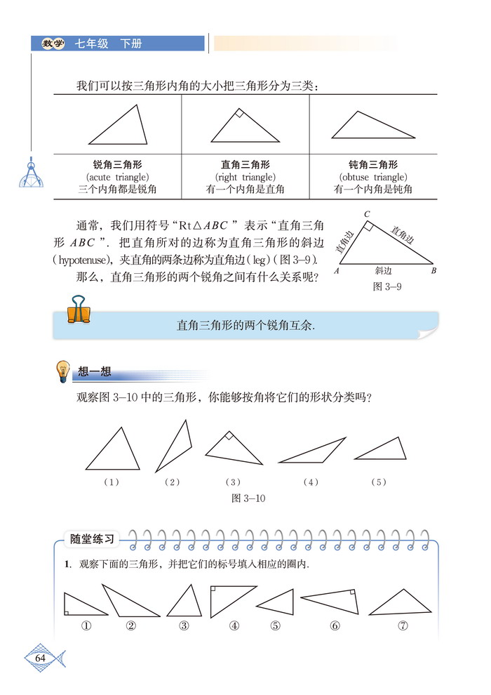 北师大版七年级数学下册1 认识三角形第2页