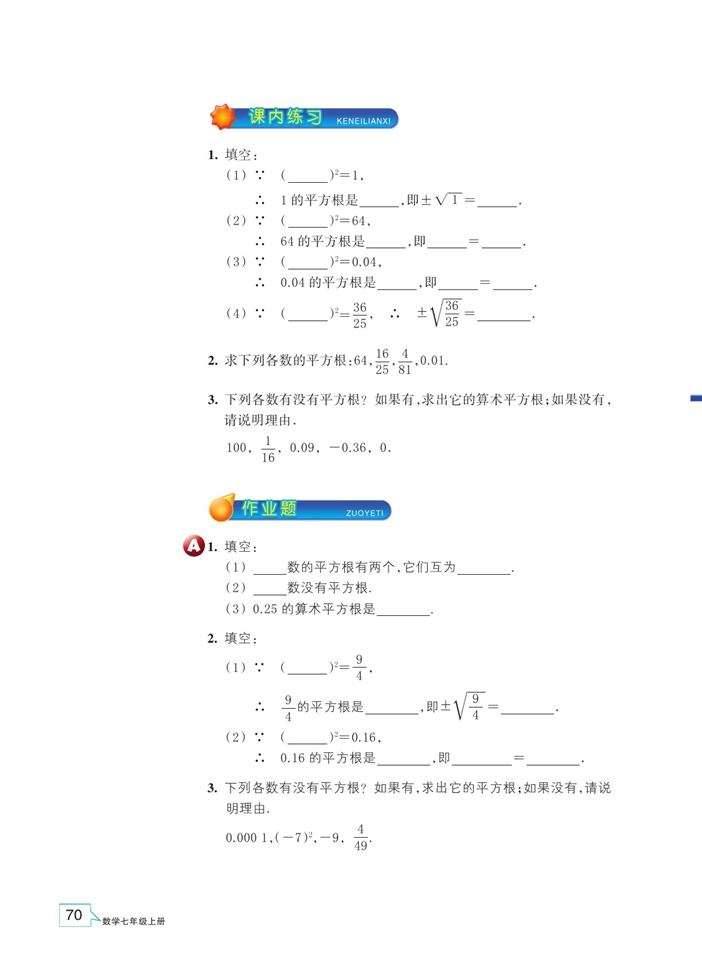 浙教版初中数学初一数学上册实数第4页