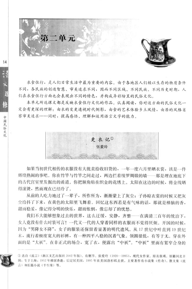 高三语文中国民俗文化更衣记（张爱玲）第0页