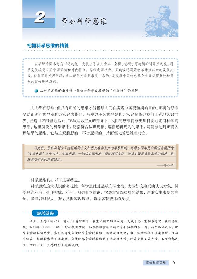 高三思想政治选修4(科学思维常识)2 学会科学思维第0页