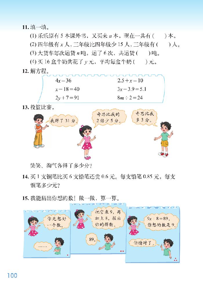 北师大版四年级数学下册总复习第4页