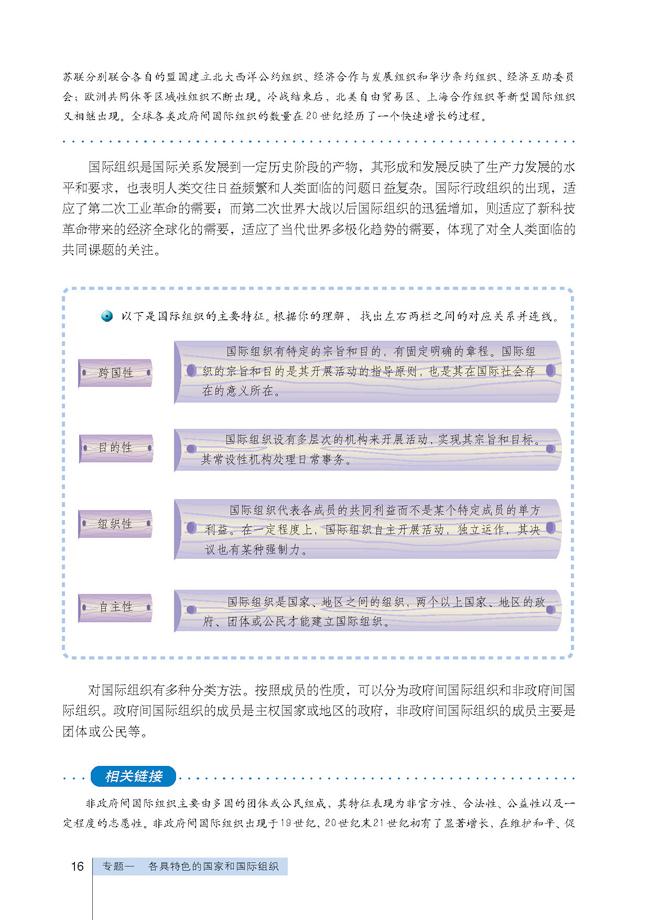 高三思想政治选修3(国家和国际组织常识)国际组织及其分类第0页