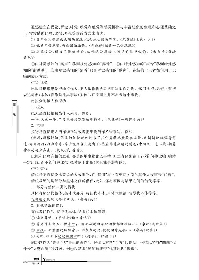 华师大版高中语文高三语文上册（试用本）附录第0页