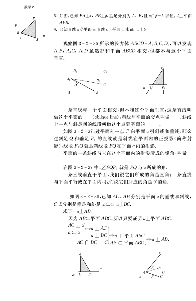 苏教版高中高一数学必修2点、线、面之间的位置关系第17页