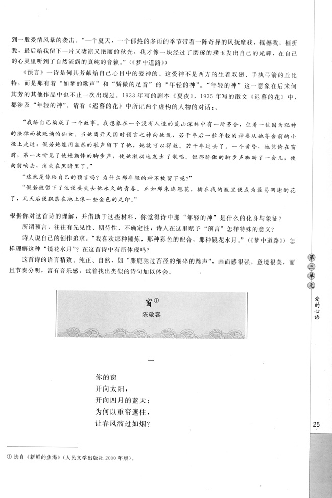 高三语文中国现代诗歌散文欣赏窗第0页