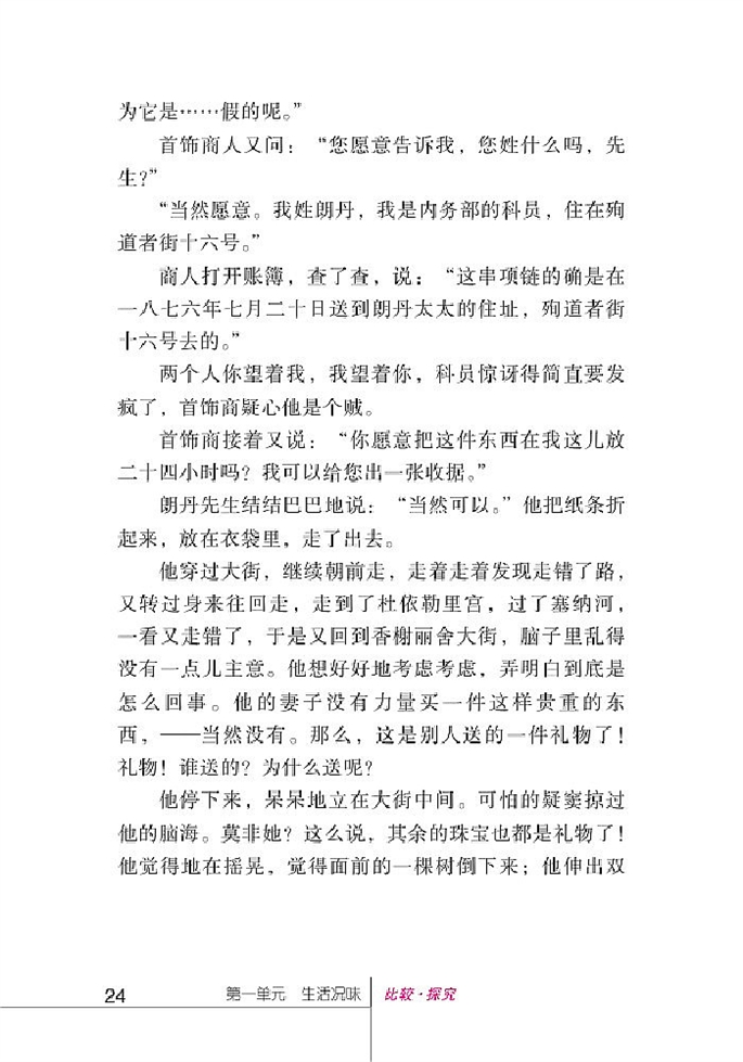 北师大版初中语文初三语文上册比较探究第5页