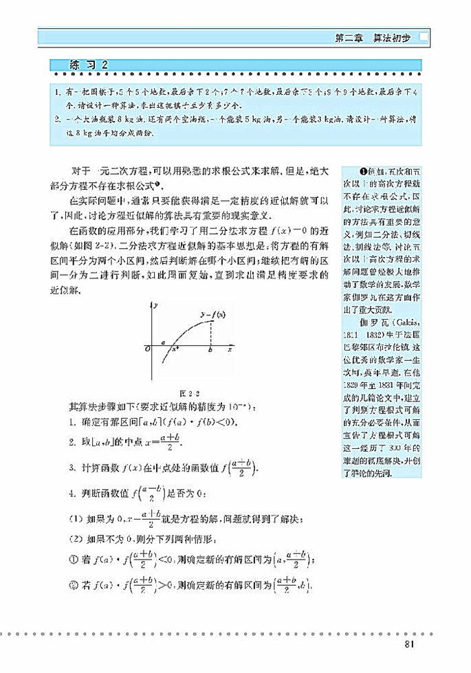北师大版高中高二数学必修3算法的基本思想第10页
