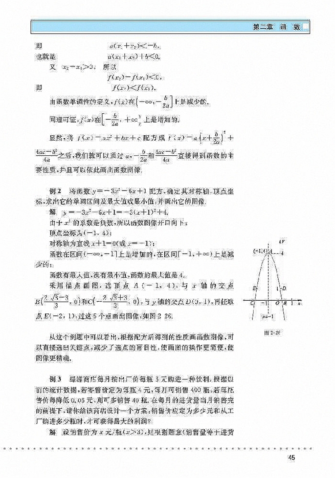 北师大版高中高一数学必修1二次函数性质的再研究第5页