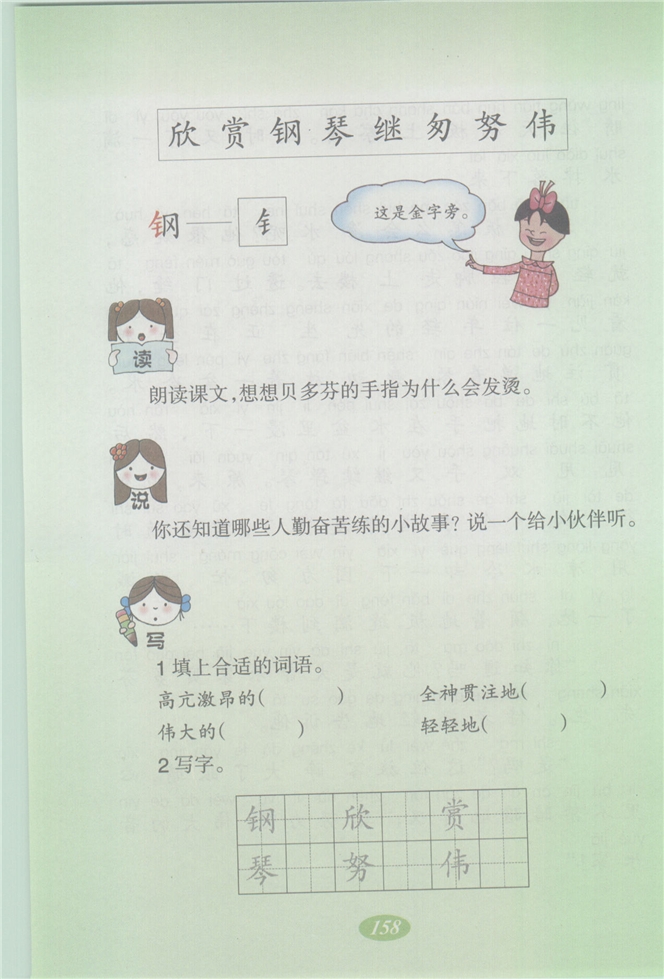 沪教版小学二年级语文上册程门立雪第6页