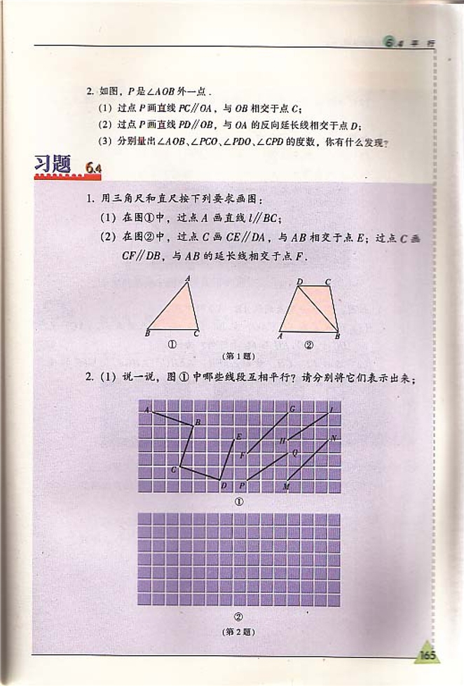 苏科版初中初一数学上册平行第2页