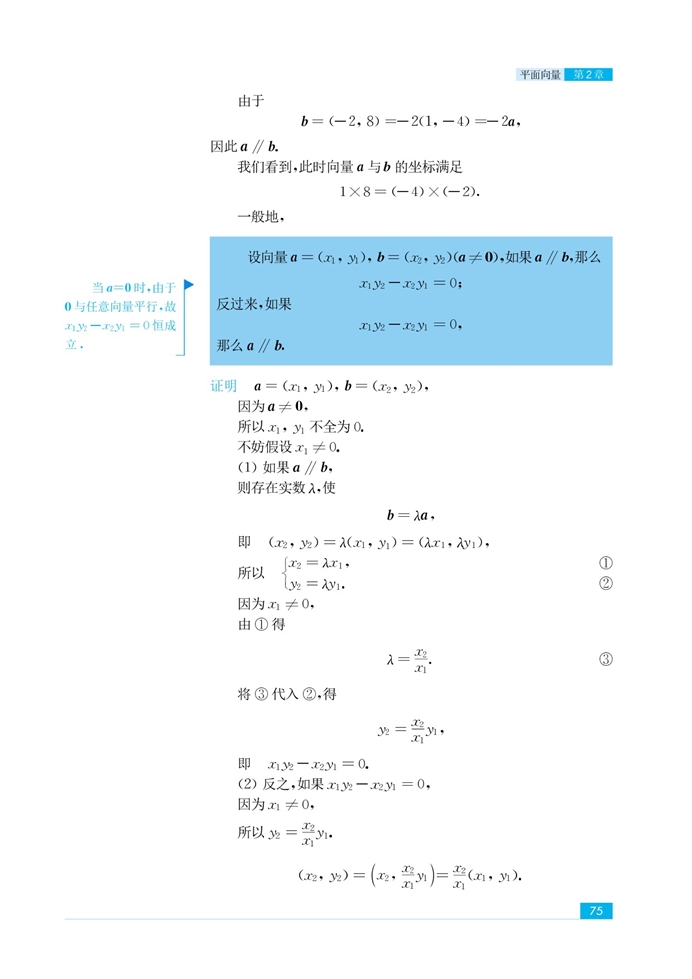 苏教版高中高二数学必修4向量的坐标表示第5页