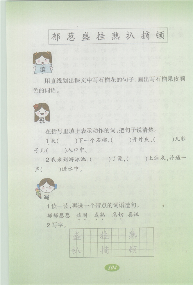 沪教版小学二年级语文上册石榴第2页