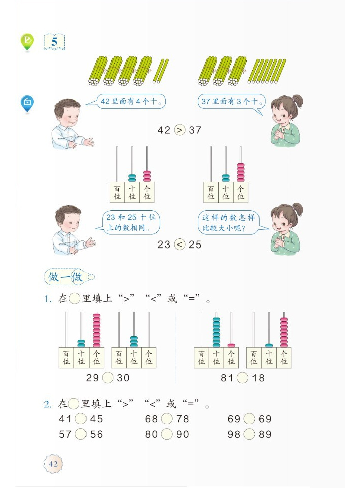 部编版一年级数学下册练习八第4页