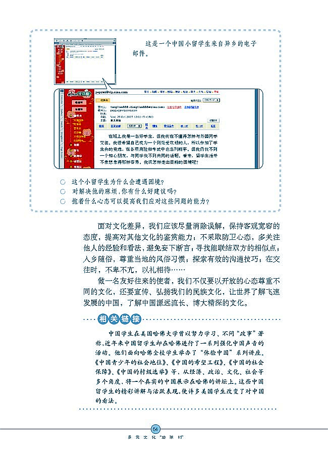 人教版初中政治初二政治上册多元文化"地球村"第9页