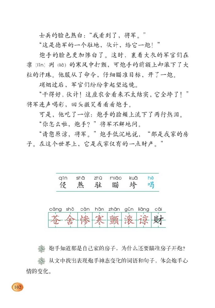 北师大版小学三年级语文下册炮手第1页