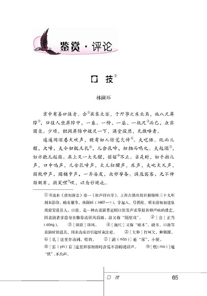 北师大版初中语文初三语文上册鉴赏评论第0页