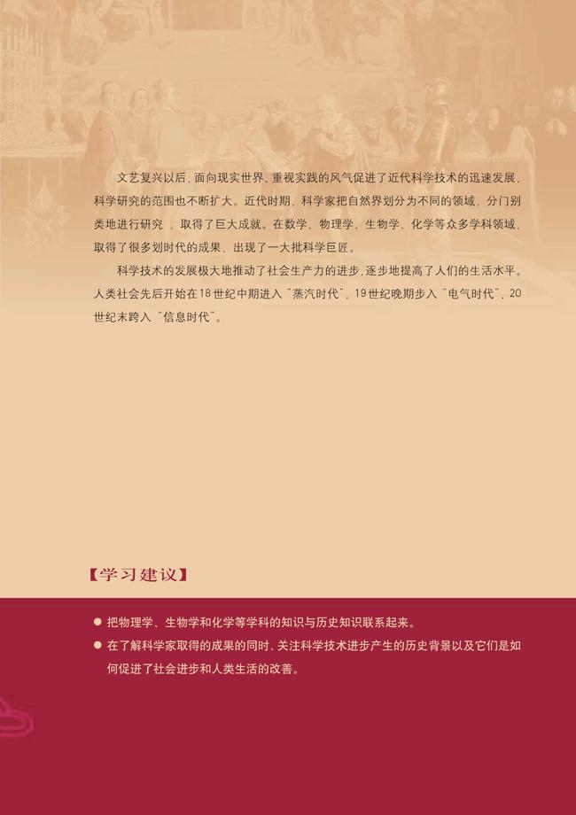 人教版高二历史必修三第四单元　近代以来世界的科学发展历程第1页