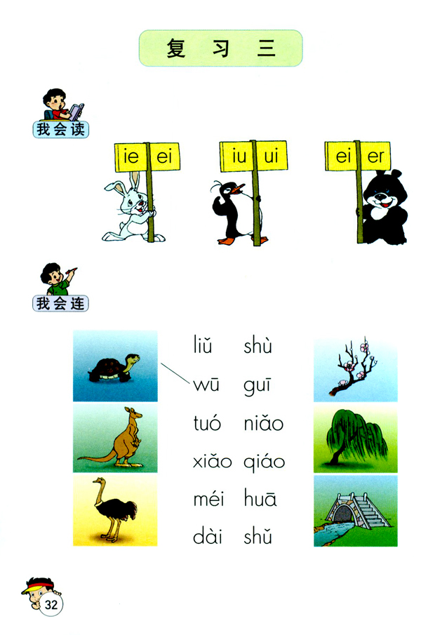 人教版一年级语文上册汉语拼音第26页