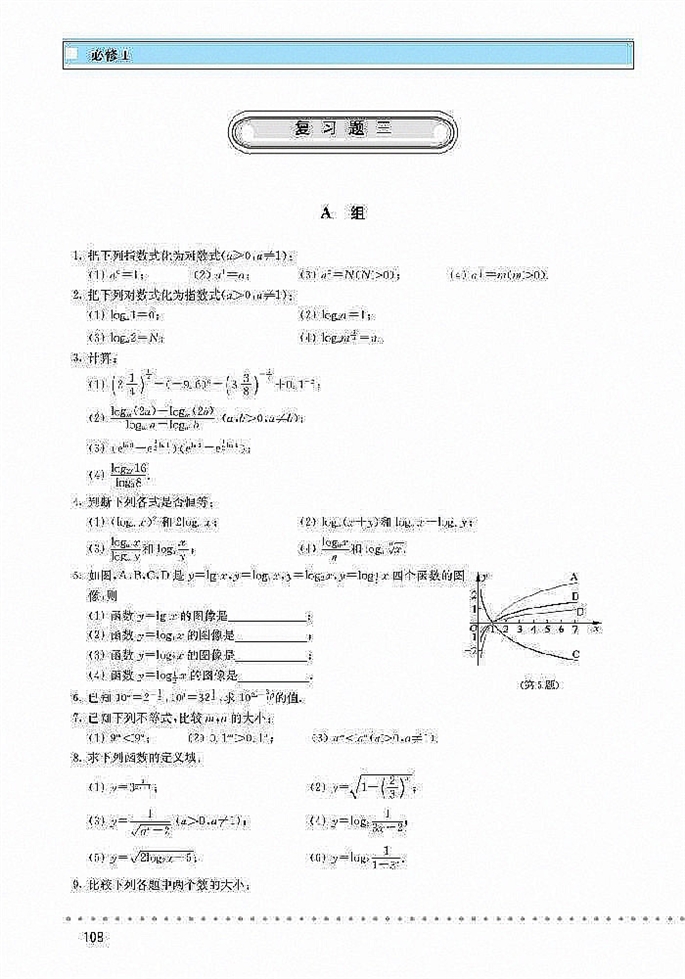 北师大版高中高一数学必修1指数函数,幂函数,对数函数增长…第10页