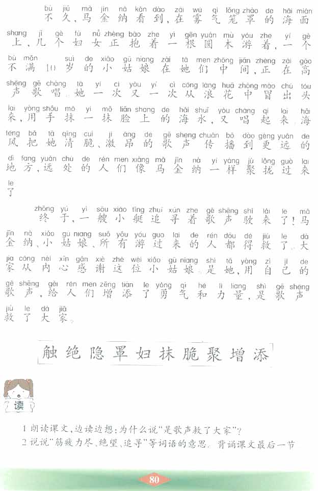 沪教版小学二年级语文下册歌声第1页