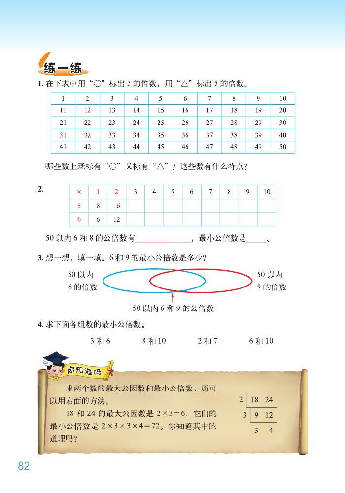 北师大版五年级数学下册五 分数的意义第19页