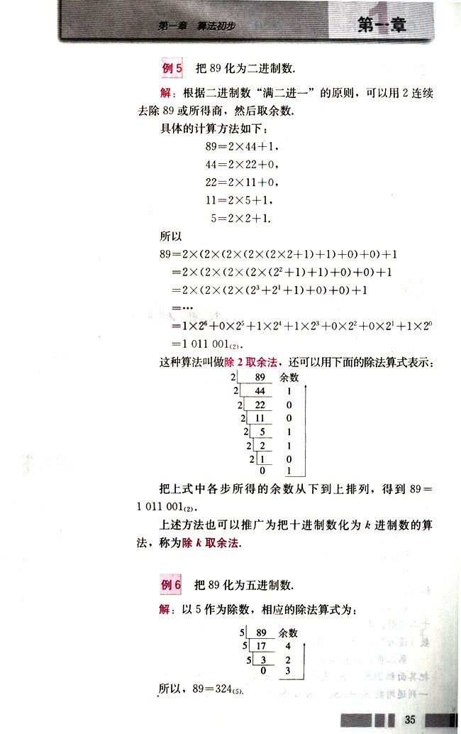 人教版高二数学必修三(2004A版)1.3 算法案例第10页