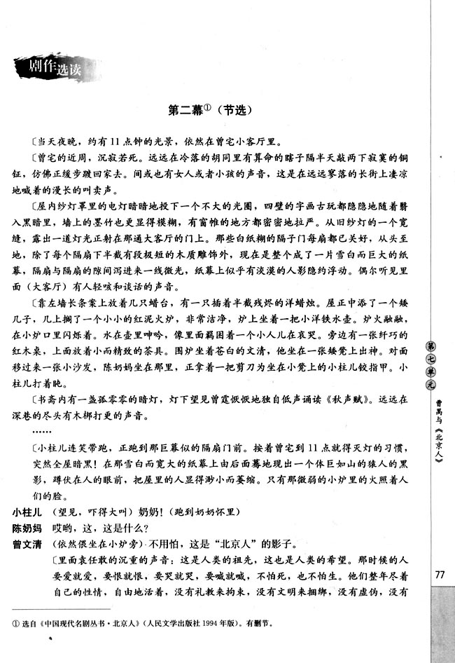 高三语文中外戏剧名作欣赏第七单元　曹禺与《北京人》第2页