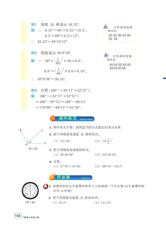 浙教版初中数学初一数学上册角与角的度量第2页